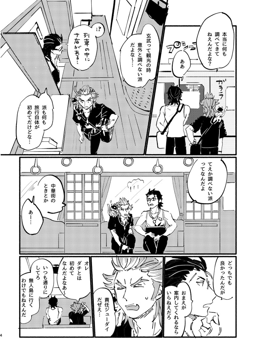 hmjmmi's tweet image. 「お前のとなり」(期間限定WEB再録)
2024年12月アイマスEXPO内にて発行した神速一魂が旅行する本です。

お手に取ってくださりありがとうございました！
照れるのですが一年経つ＆年始漫画を描きたいので再録します。※まだ自家通販あります

同じ内容のpixiv▼
pixiv.net/artworks/13926…

1/11