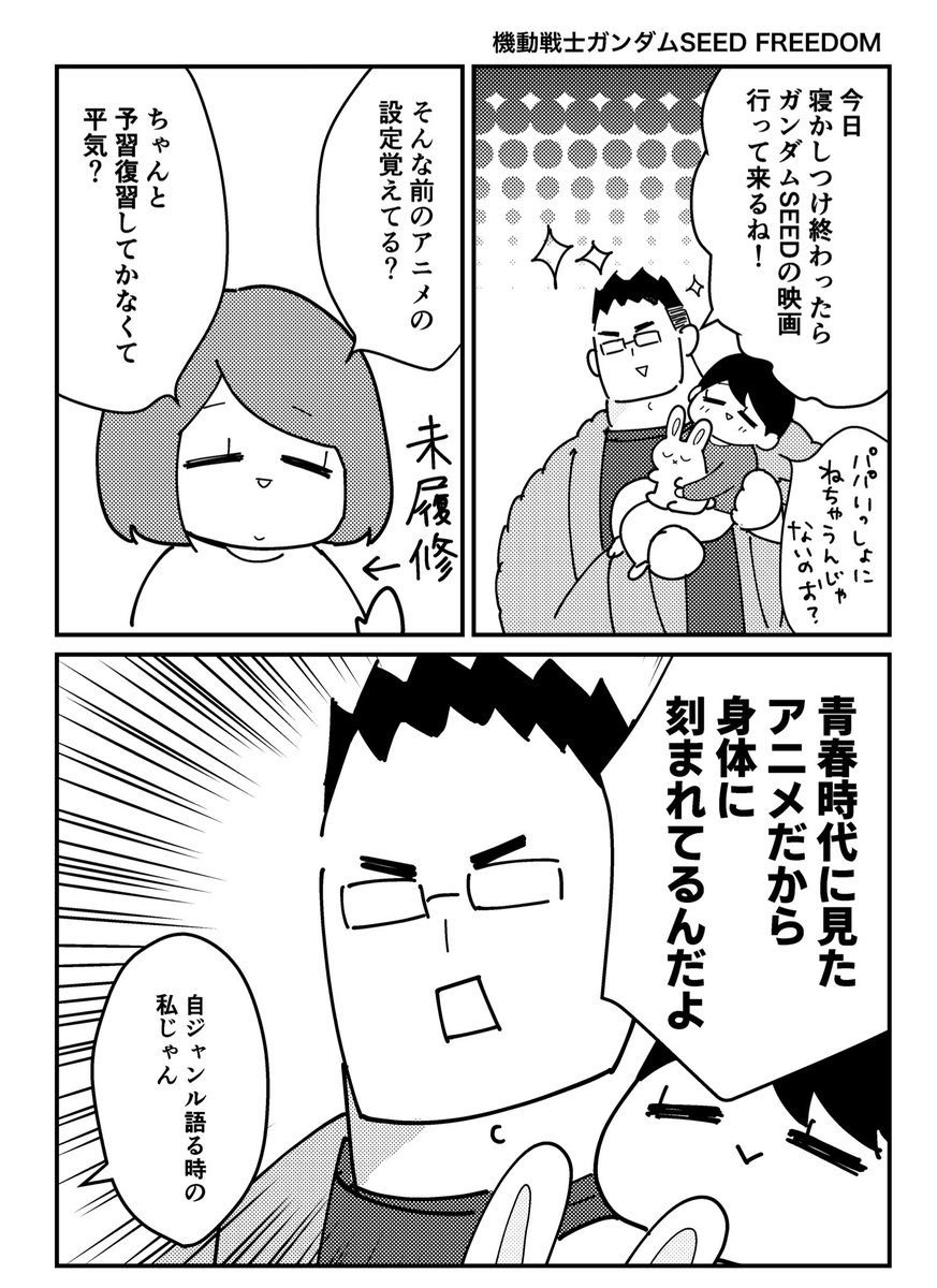 ガンダムSEEDの映画を見た夫(再掲) 