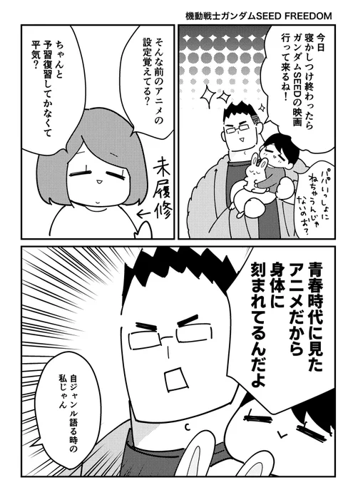 ガンダムSEEDの映画を見た夫(再掲) 