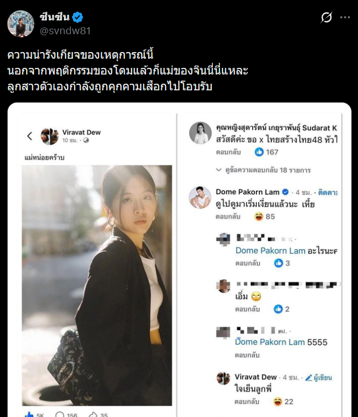 แคปไว้ก่อนเลย เผื่อคุณสุดารัตน์ต้องใช้ <a href="/sudaratofficial/">คุณหญิงสุดารัตน์ เกยุราพันธุ์ Sudarat Keyuraphan</a> 

แม่เขามาเมนท์ก่อน โดมเมนท์ตามหลัง ดังนั้นแม่เขาไม่ได้เห็น 

ถ้าตัวเองสัพเพร่า ไม่รู้จักเช็กเวลาที่เมนต์ ก็อย่ามาออกตัวแซะแม่เขาเพื่อหวังผลการเมือง ในช่วงเวลาที่ลูกเขาก็เพิ่งโดน SH มา

#นางแบกเพื่อไทยภัยสังคม