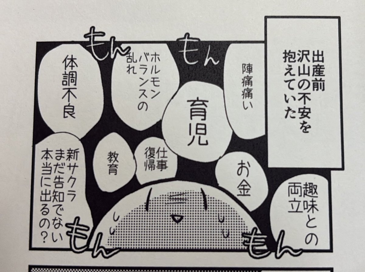 出産前の私が抱えていたストレス 