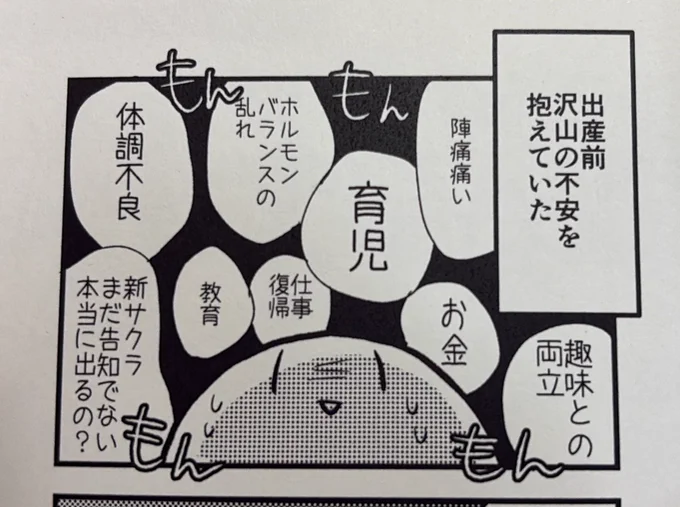 出産前の私が抱えていたストレス 