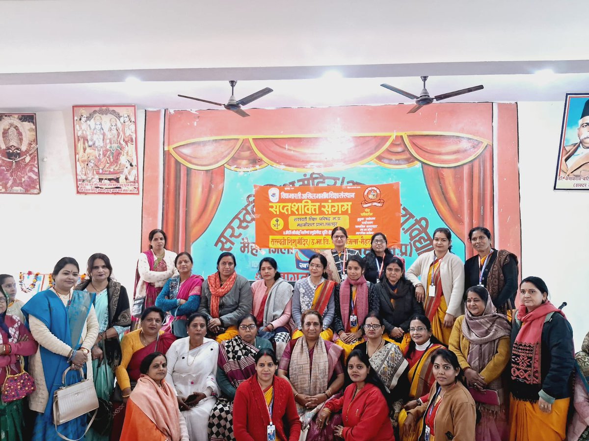 राष्ट्रीय स्वयंसेवक संघ के 100 वर्ष पूर्ण होने पर विद्याभारती अखिल भारतीय शिक्षा संस्थान के मार्गदर्शन एवं सरस्वती शिक्षा परिषद महाकोशल प्रांत जबलपुर की योजना से सप्तशक्ति संगम कार्यक्रम 28 दिसंबर 2025 को सरस्वती शिशु उ.मा. विद्यालय मैहर में आयोजित हुआ250 मातृशक्तियां उपस्थित रहं
