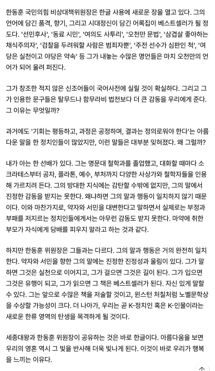 다시보는 명칼럼

"한동훈 국힘 비상대책위원장은 한글 사용에 새로운 장을 열고 있어" "그의 말과 행동은 거의 완전히 일치"
ngonews.kr/news/articleVi…