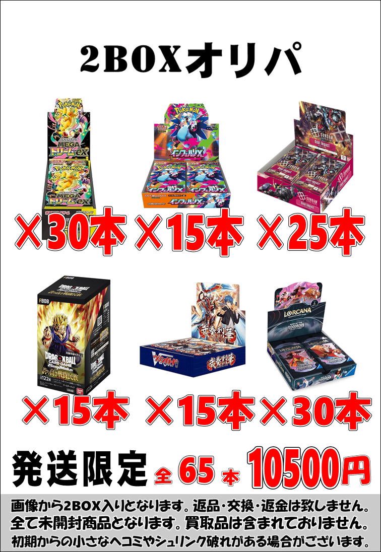 参加賞パック　コラボパック　各✖️8 ショップバトル　優勝パック　✖️2