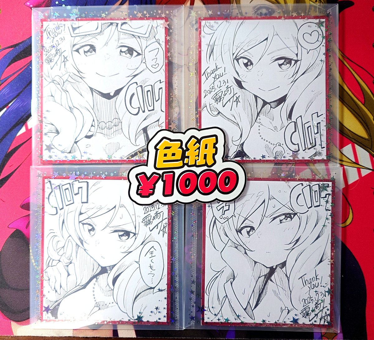 色紙 今回も先着4枚限定の色紙用意しました！！！