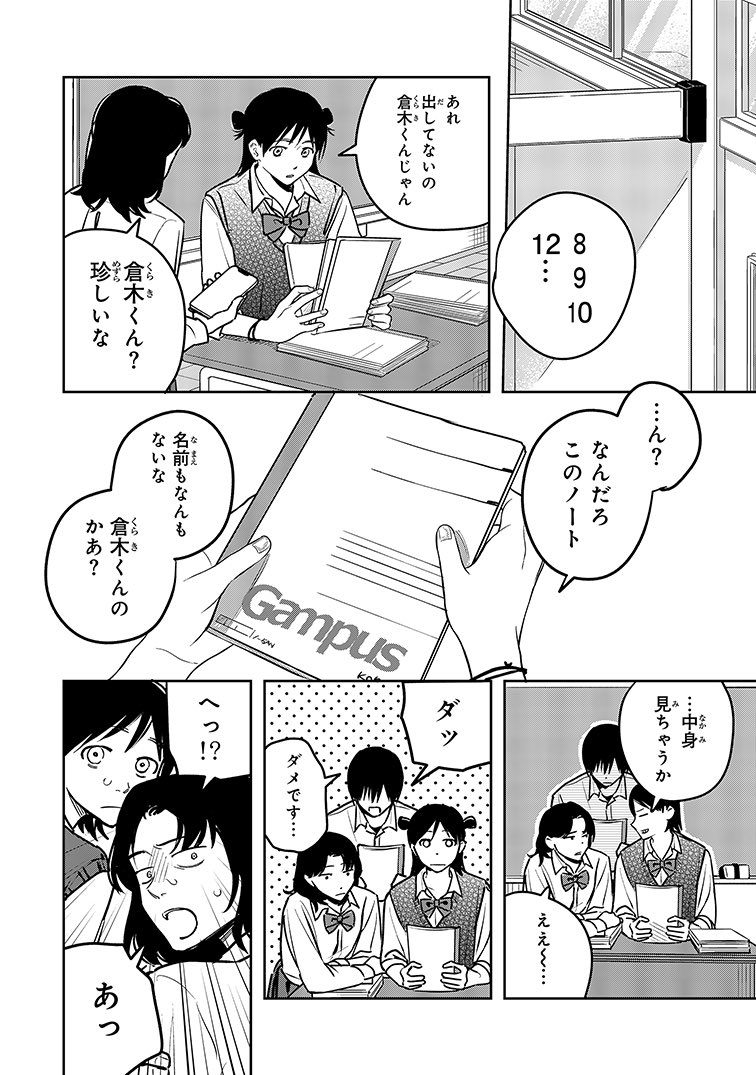 人見知りの男子高校生と天真爛漫お嬢様が出会う話(1/14) 