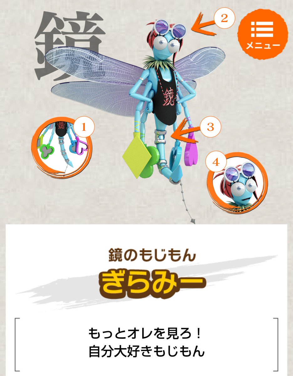 もじもん図鑑