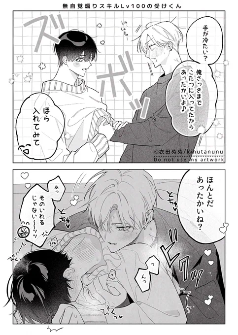今年一番見ていただいたのは炬燵でぬくぬくひろ瞬でした🐶
#創作BL 