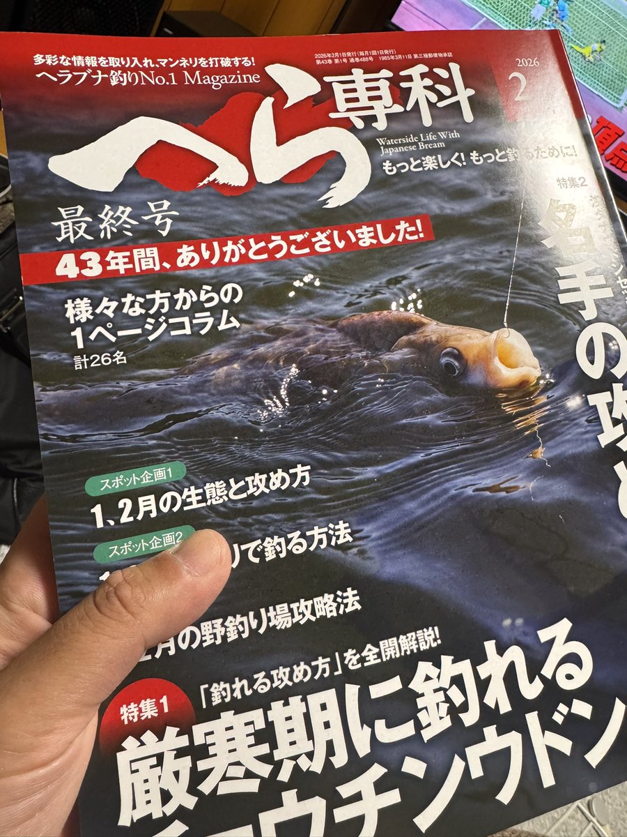 へら専科(ヘラブナ釣りNo.1Magazine) (@herasenka) / Posts / X