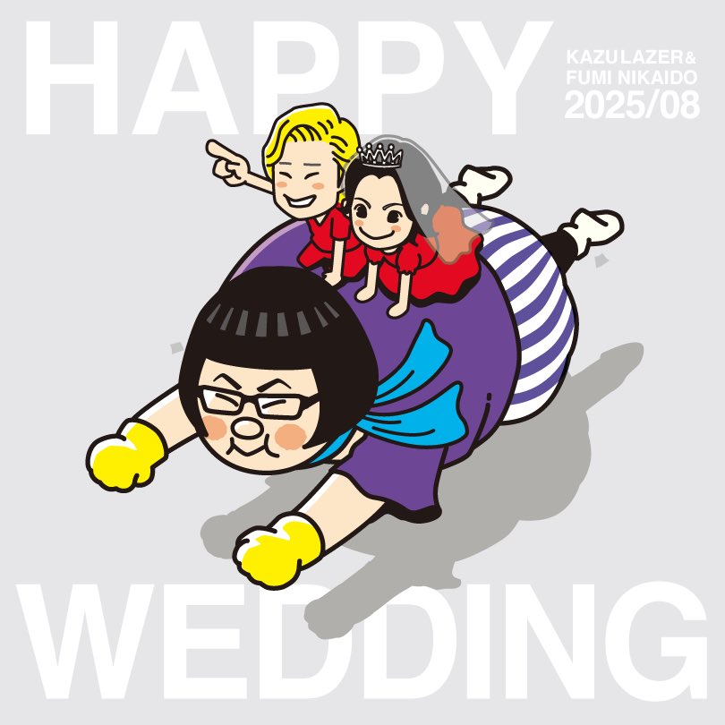 「2025年8月10日 カズレーザーと二階堂ふみさんが 結婚発表 イラストの反響が」|ちたまロケッツのイラスト
