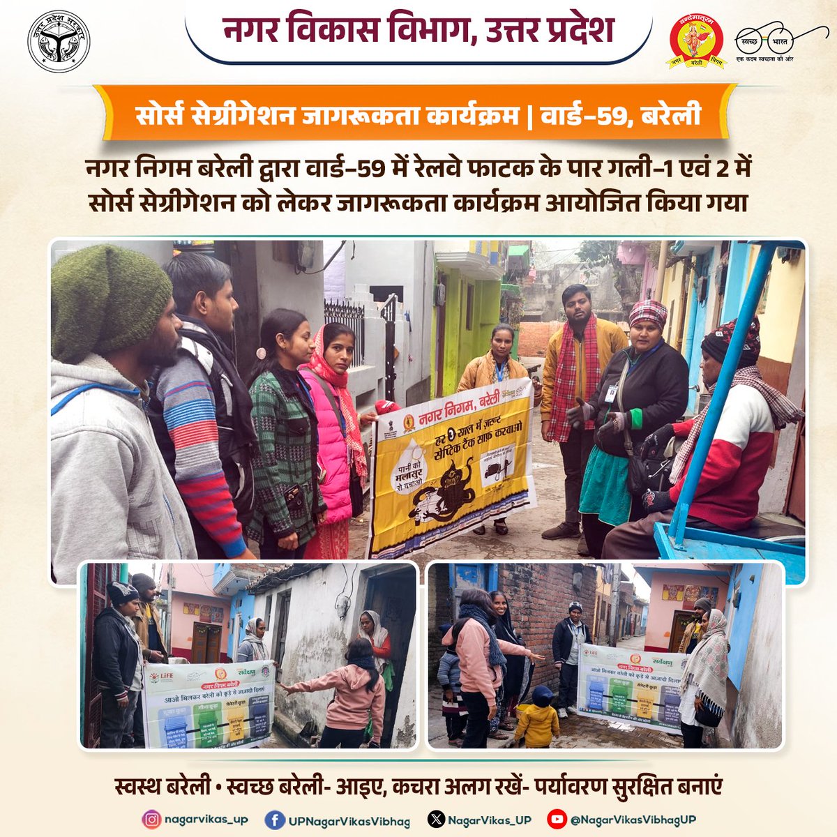 NagarVikas_UP's tweet image. सोर्स सेग्रीगेशन जागरूकता | वार्ड–59, बरेली

गीला–सूखा कचरा अलग रखने को लेकर जागरूकता कार्यक्रम आयोजित।

 स्वस्थ बरेली • स्वच्छ बरेली — आइए, कचरा अलग रखें

#sourcesegregation #swachhbharat #Bareilly #wastesegregation #nagarvikas_up #UttarPradesh