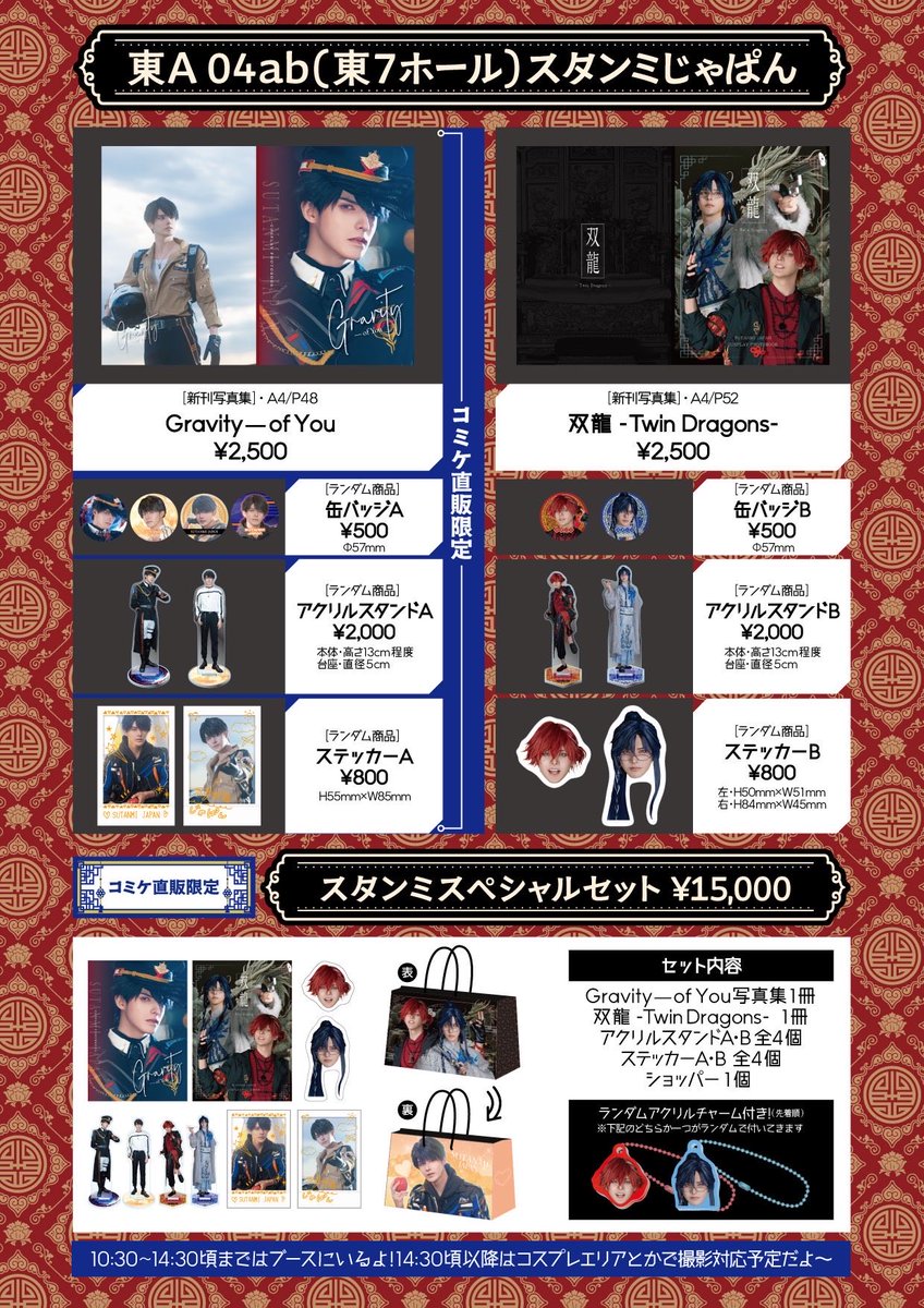 公式】スタンミじゃぱんinfo on X: 