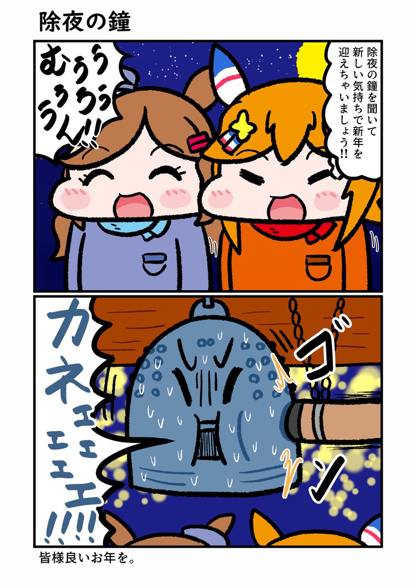 除夜の鐘 