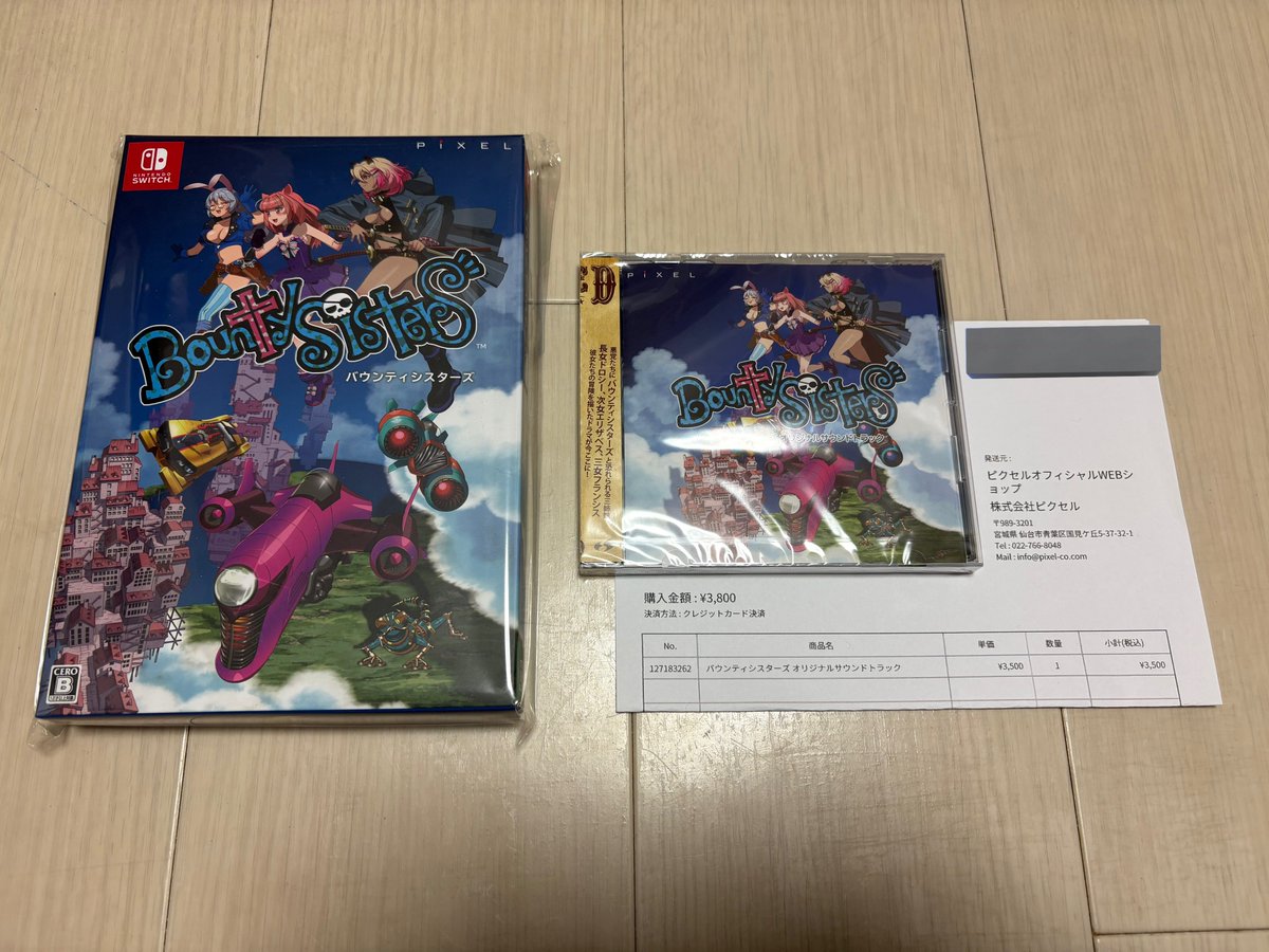 今年最後のお届けもの 『バウンティシスターズ オリジナルサウンド