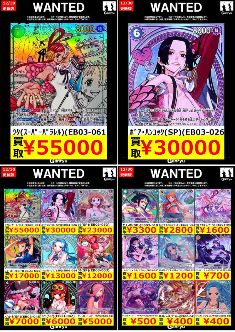 🟡🟢🔴WANTED🔴🟢🟡 【12/31～01/06】 #ワンピ #ワンピカード