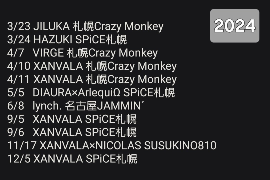 #そろそろ今年も終わるということでみなさんの今年1年の参戦歴を教えてください
年々増えてく参戦数w
初参戦のとこ多かった！
剣さん神ビジュだったしヤミテラ楽しすぎて感動😆✨
ゼラ4回中3回も最前入れて下手センター上手コンプできてキラン君から浴びるほどファンサ貰えたのが一番印象的でした😇💖