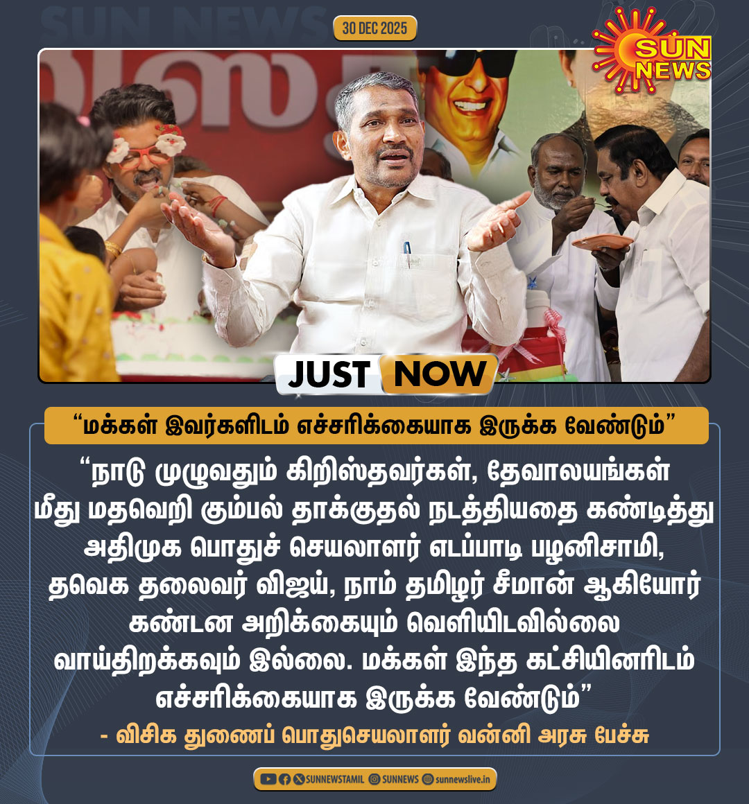 "இவர்களிடம் மக்கள் எச்சரிக்கையாக இருக்க வேண்டும்" - 
அண்ணன் <a href="/VanniKural/">வன்னி அரசு</a>