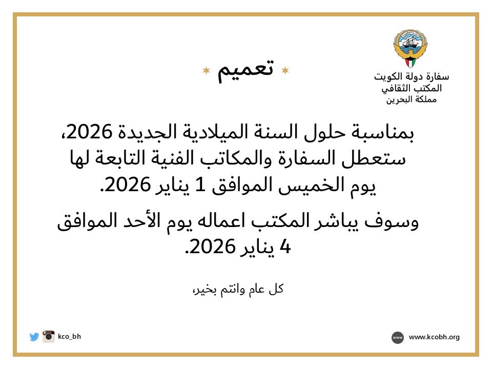 المكتب الثقافي الكويتي-البحرين tweet media
