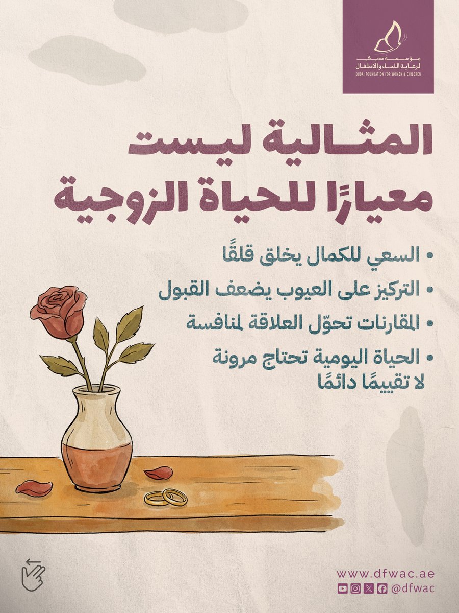 DFWAC's tweet photo. تعرفوا على "دليل الاستقرار النفسي في الحياة الزوجية" من خلال مسح رمز الاستجابة السريعة. 📷

نحو علاقة زوجية أكثر أماناً وتفاهماً. 📷

Explore the "Guide to Psychological Stability in Marital Life" by scanning the QR code, and take a step toward a more secure and understanding relationship.

#نصائح_أسرية #الوعي_الزوجي #DFWAC #دبي #ترابط_اجتماعي

#FamilyTips #MarriageAwareness #DFWAC #Dubai #SocialCohesion