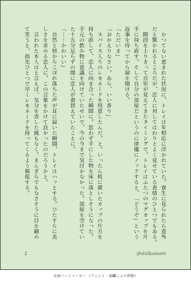 shiikamatw's tweet image. 付き合ってるトレヴィル（全3枚）
かわいい👑に見惚れる話