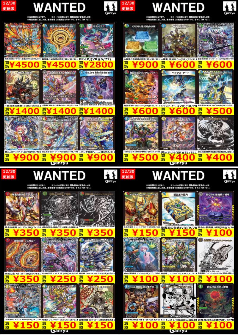 🟡🟢🔴WANTED🔴🟢🟡 【12/31～01/06】 #デュエマ #デュエルマスターズ