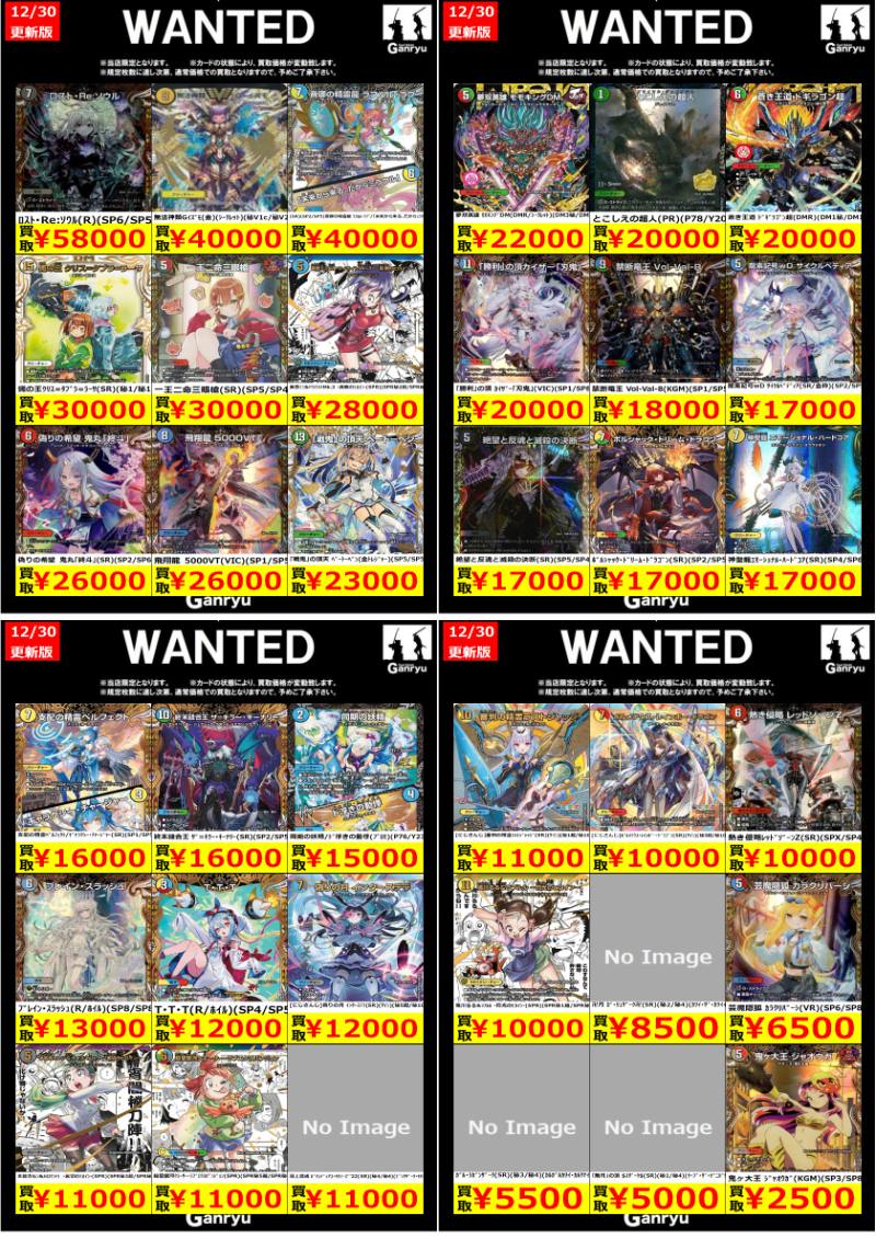 🟡🟢🔴WANTED🔴🟢🟡 【12/31～01/06】 #デュエマ #デュエルマスターズ