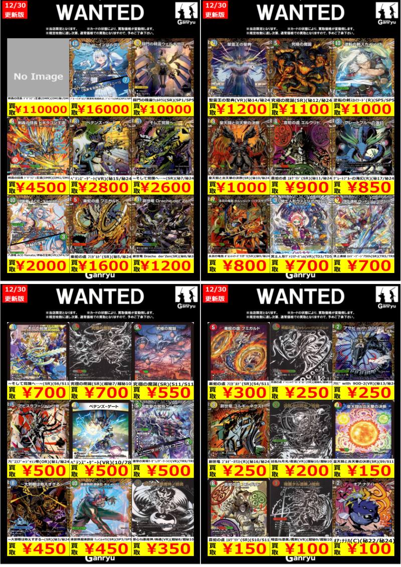 🟡🟢🔴WANTED🔴🟢🟡 【12/31～01/06】 #デュエマ #デュエルマスターズ
