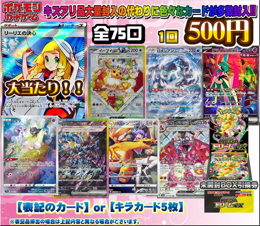 ポケカ収集くん　 ポケカ 自販機ガチャ情報】 ポケモンカード傷あり500円自販機ガチャ