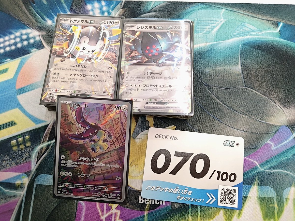 スタートデッキ100バトル
使用デッキ:トゲデマル

❌ ゼクロス 先
⭕ ガブリアス 後
❌レジスチル 後

ビクティニを思い出すこの感じほんと楽しい！！
鋼ポケモンって良いよね
