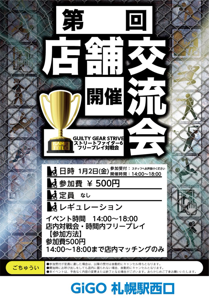 GiGO_Maximhero's tweet image. 【お年玉フリプ】
年明けフリプやりますよ‼️
対象タイトルは
・1/2(金) ストリートファイター6&amp;amp;GGST
・1/3(土) ガンダムEXVS2イニブ(大会付き)
・1/4(日) "スパⅡX""北斗の拳""バーチャロン"など
「気になってたけど遊び方知らないし…」なゲームがあればぜひこの機会に触ってみてはいかがでしょうか✨