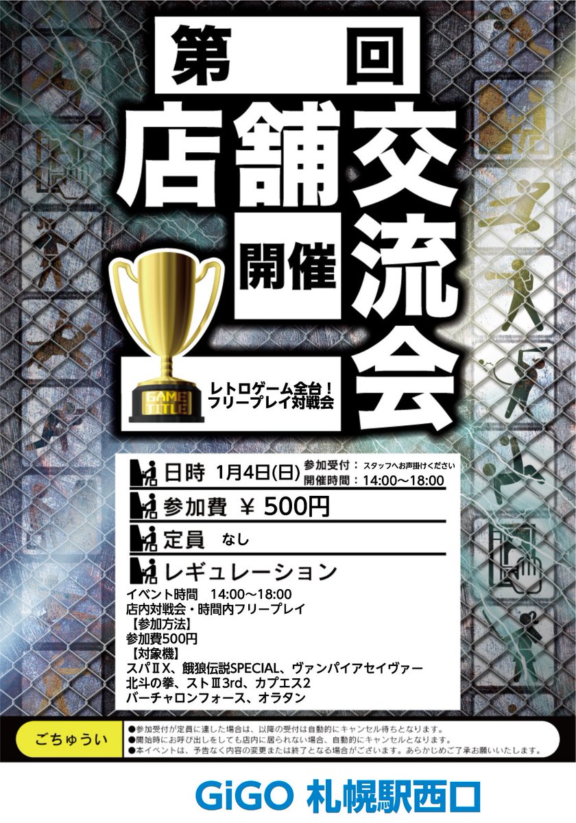 GiGO_Maximhero's tweet image. 【お年玉フリプ】
年明けフリプやりますよ‼️
対象タイトルは
・1/2(金) ストリートファイター6&amp;amp;GGST
・1/3(土) ガンダムEXVS2イニブ(大会付き)
・1/4(日) "スパⅡX""北斗の拳""バーチャロン"など
「気になってたけど遊び方知らないし…」なゲームがあればぜひこの機会に触ってみてはいかがでしょうか✨