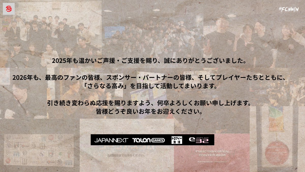 2025年も温かいご声援を賜り、誠にありがとうございました。

🔫R6S部門
 「APAC NORTH REBELLION（日韓大会）」
ベスト4進出！

🔫APEX部門 
2026年、さらなる飛躍へ向けて準備中！

📺クリエイター部門 
・「日本一優しいシージカスタム(<a href="/kyou_R6/">きょーたろー</a>)」開催 
・ てんぱみ (<a href="/pami_ms_/">てんぱみ</a>)