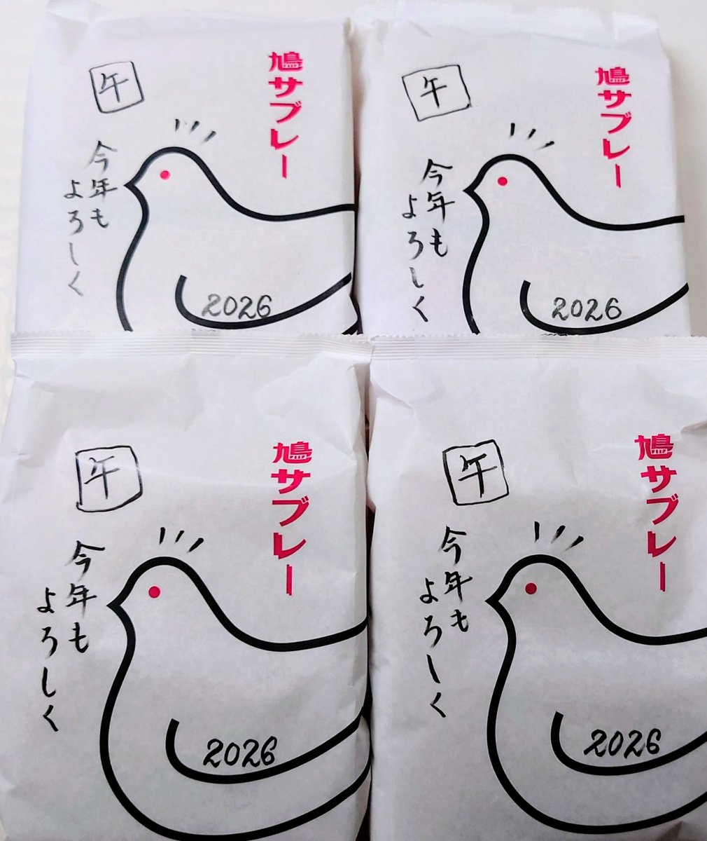 vGSr7l5wO2Kb08a's tweet photo. 2026年は自宅用鳩サブレーに一筆入れてお年始とします https://t.co/awo90QvpRP