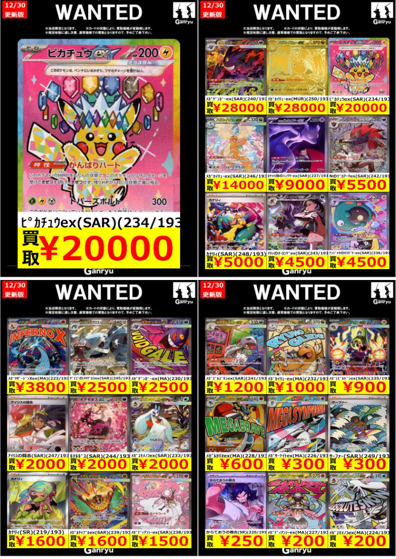 🟡🟢🔴WANTED🔴🟢🟡 【12/31～01/06】 #ポケカ #ポケモンカードゲーム