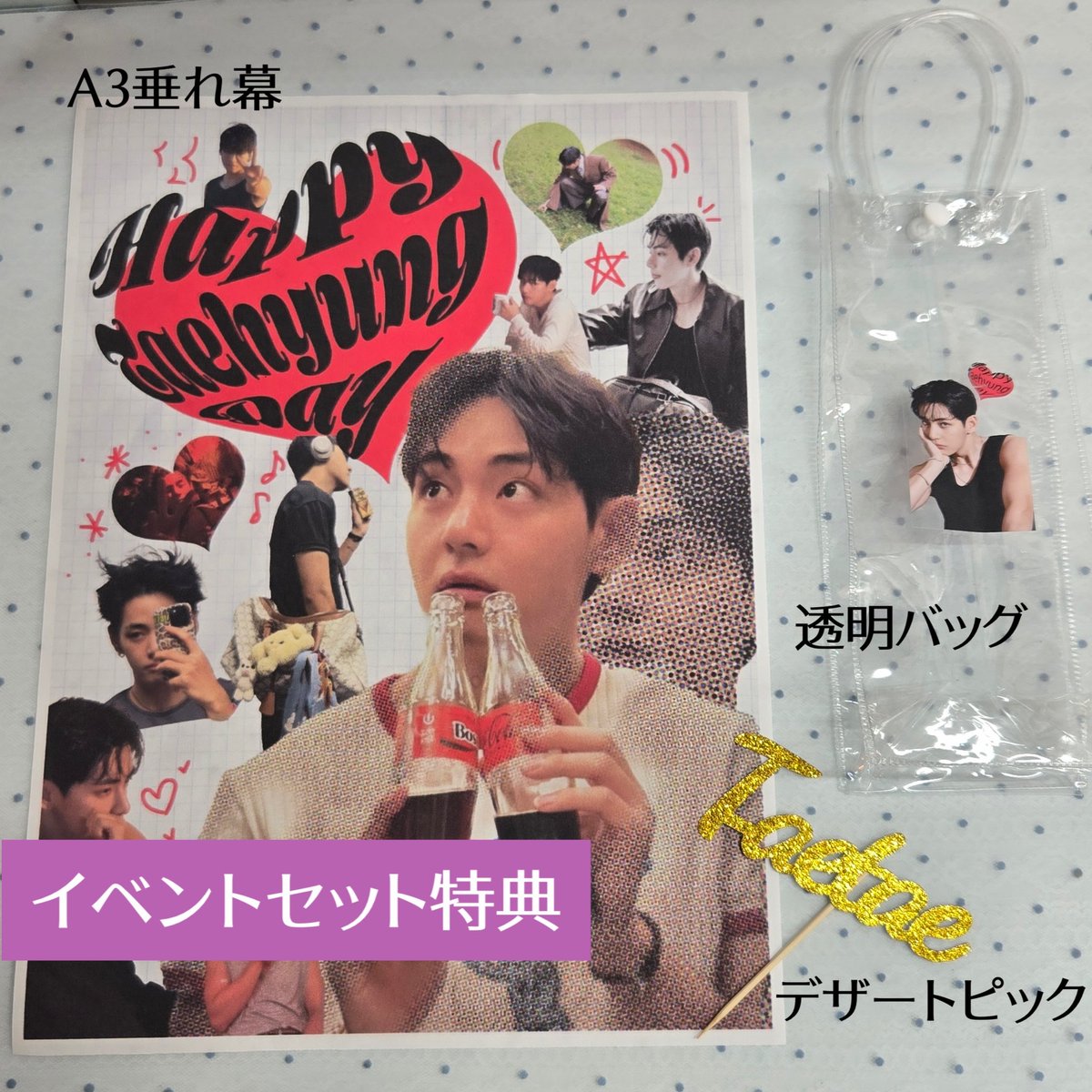 オンライン販売】 BTS Vさんイベント特典付きドリンクチケット