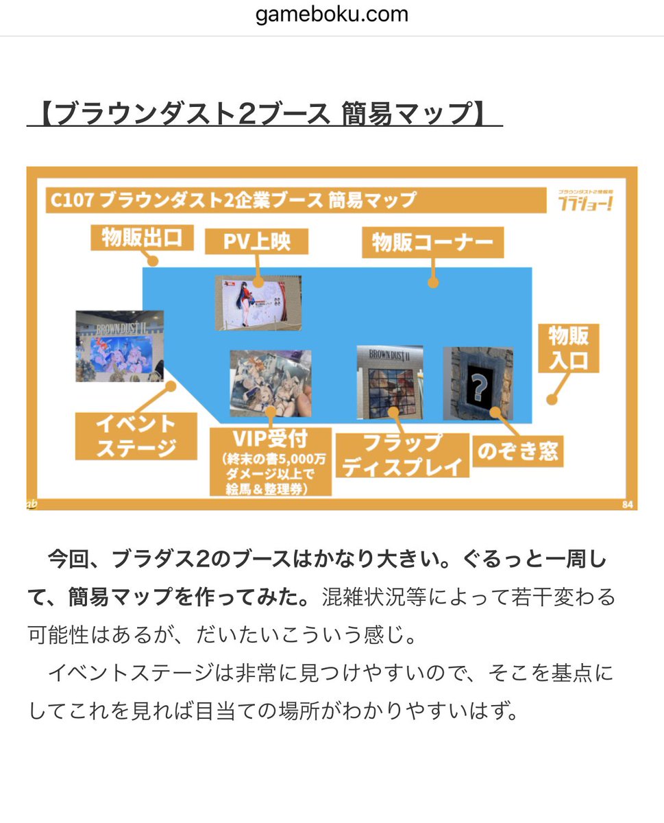 コミケC107 ブラダス2ブース最速詳細レポ！なんじゃこのデカさと人の多