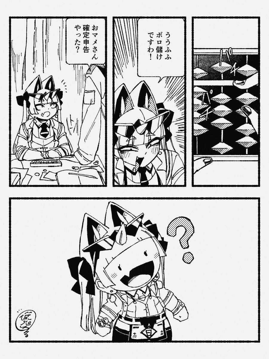 「マメナリさんの確定申告」 