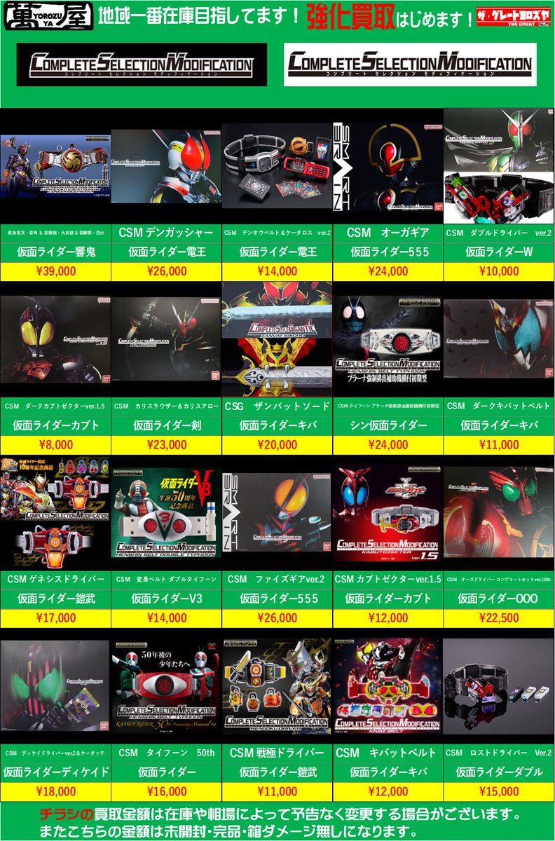 🔥【当店から買取チラシのお知らせ】🔥 仮面ライダーの大人向け