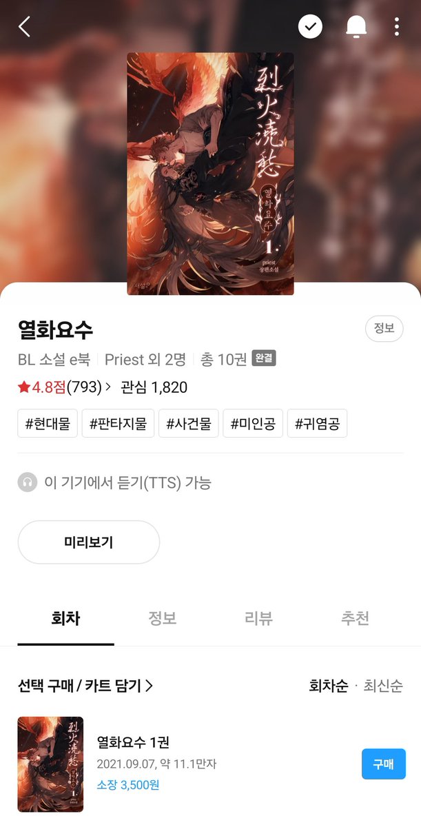 잔차품이랑 열화요수
리디에서 ‼️위클리쿠폰‼️
반드시 다운받아서 구매하세요
10퍼나 할인돼서 7만5천에 구매가능합니다
ridibooks.com/event/19350?fe…

근데 1월초까지는 판매한다니까...
사실 1월1일에 리디 캐시 충전하면 포인트 2배로줘서 1월1일에 구매하시는게 낫습니다