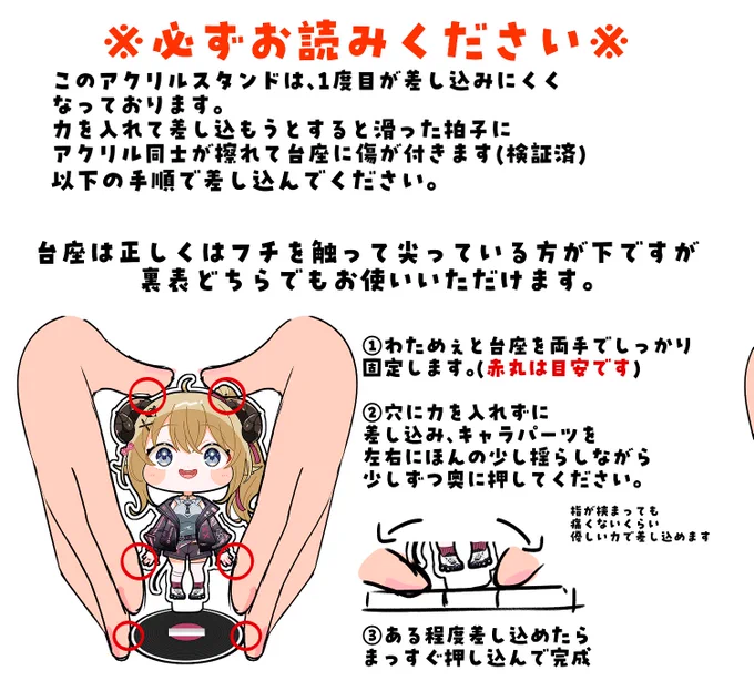 同封する余裕なかったので、アクスタの組み立て方貼っておきます!

んなたんの方も同じ感じです🙏🏻
(丸いシールはベアリングの位置調整用です) 