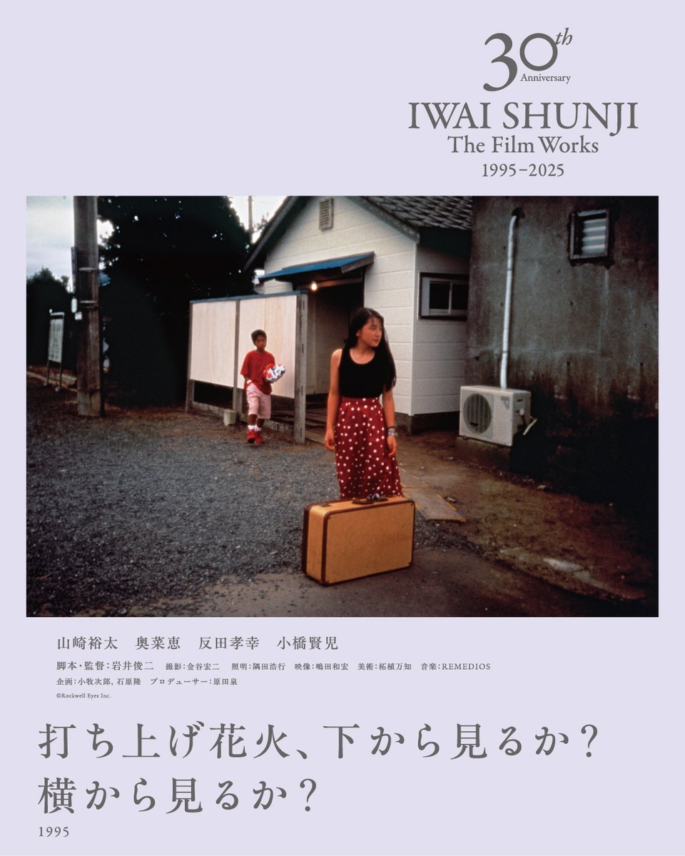 明日最終日！ 『打ち上げ花火、下から見るか？横から見るか？』 小学生
