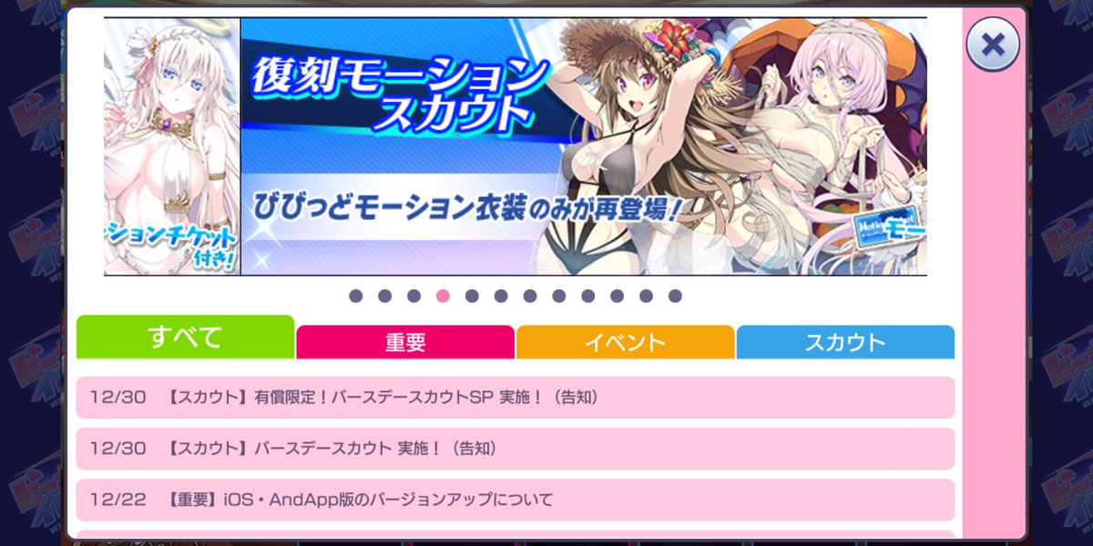 今日配信された「お知らせ」開いたらエラー #びびび @Venus11Vivid