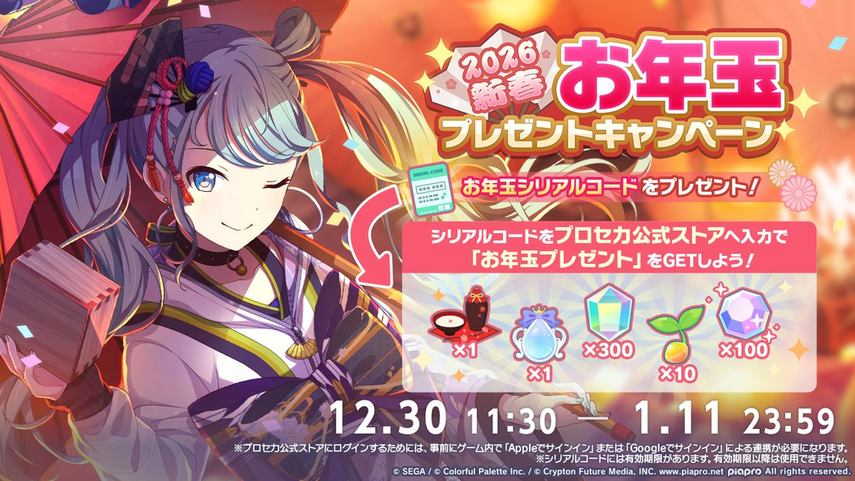 プロジェクトセカイ カラフルステージ！ feat. 初音ミク【プロセカ