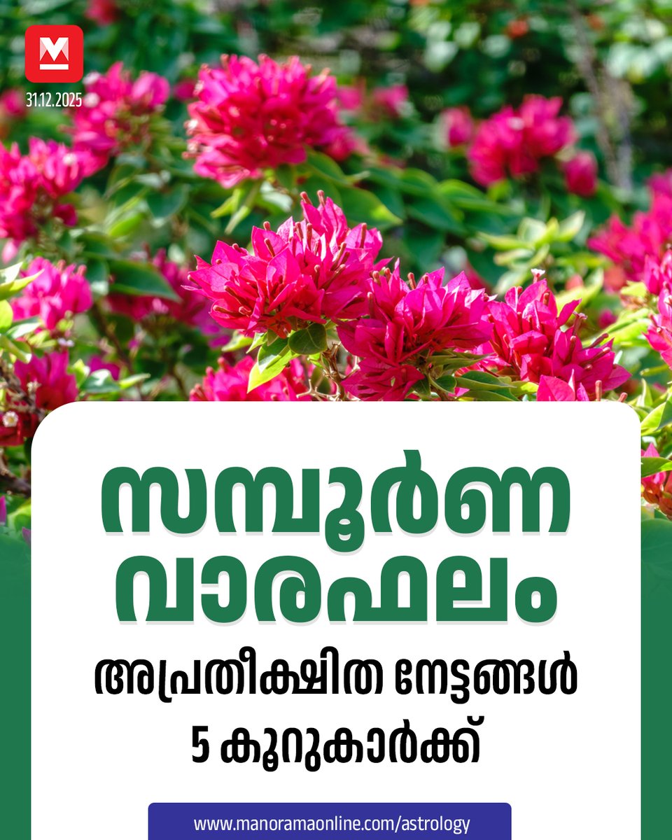 manoramaonline's tweet photo. ഈ ആഴ്ച നിങ്ങൾക്കെങ്ങന?... #WeeklyPrediction #weeklyhoroscope #WeeklyStarPrediction #StarPrediction #ManoramaAstrology #Malayalamastrology
Read : https://t.co/cRDJsMcCWM https://t.co/FJzthYuN8L