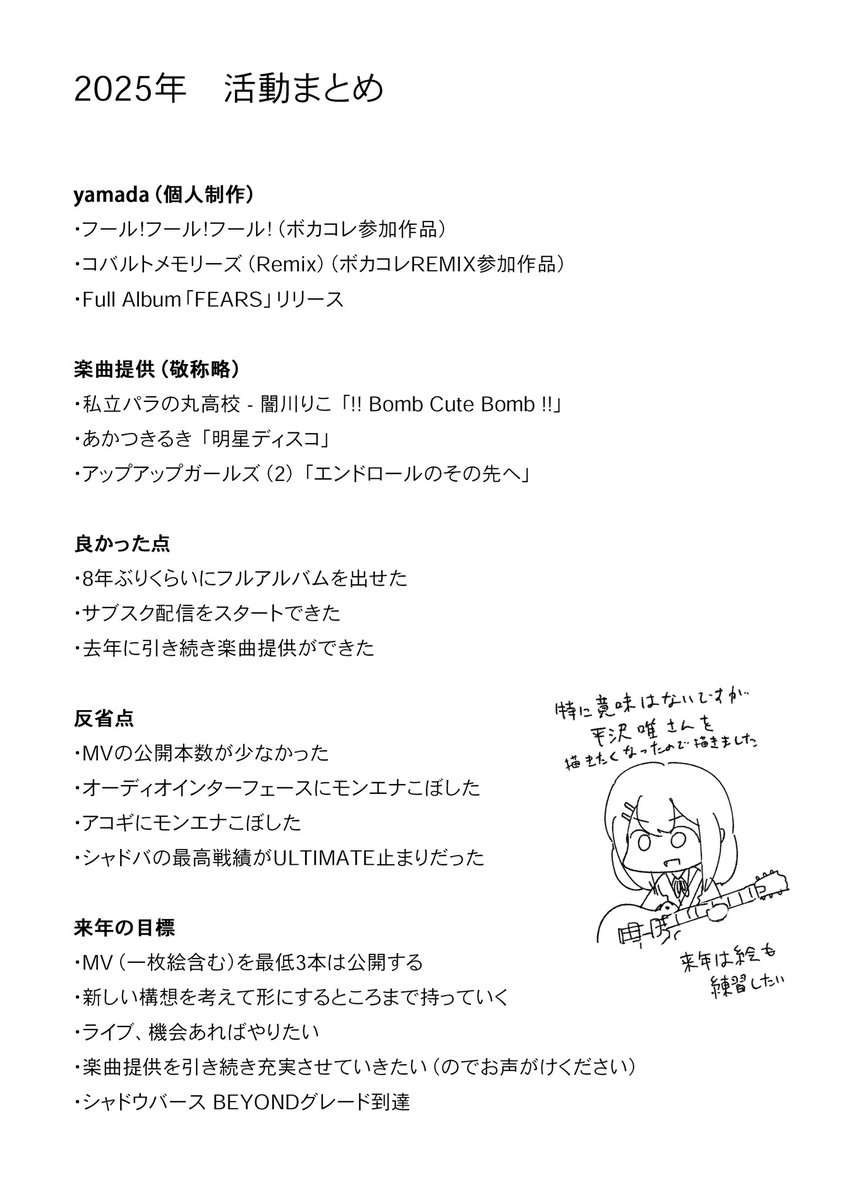 aimaina_key's tweet photo. 2025年の活動まとめです！
今年はアルバムも無事リリースできて、久しぶりの即売会で皆さんと直接お会いできたのがとても嬉しかったです

今年一年ありがとうございました
来年も頑張ります！ https://t.co/klQXeXuh90