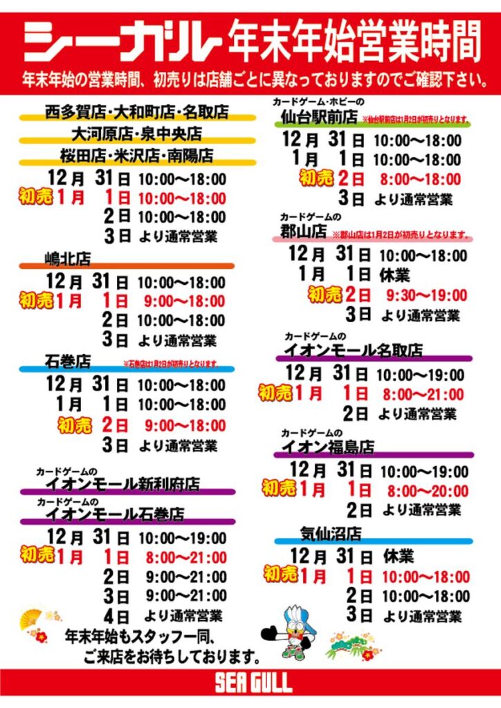 年末年始の営業時間についてお知らせです。 当店は12月31日と1月1日は
