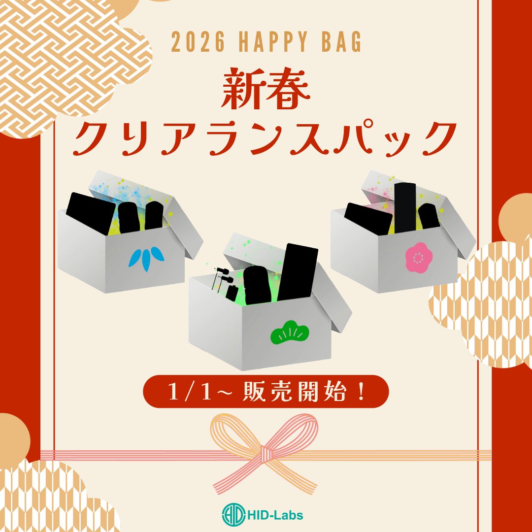 【 今年もやります!! 】 

2026年の年明けに合わせて「クリアランスパック(全3種)」の販売を開始いたします🌅
shop.hid-labs.com/clearance_pack…

🎍松
販売価格¥55,000(税込)
→約15万円相当 (内約5.1万円相当)

🎋竹
販売価格¥20,260(税込)
→約8.4万円相当 (内約4.1万円相当)

🌸梅
販売価格¥12,026(税込)