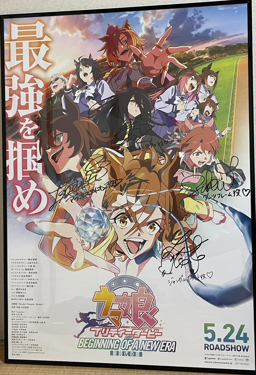 ①劇場版「ウマ娘 新時代の扉」メインウマ娘4人の声優さんのサイン入り