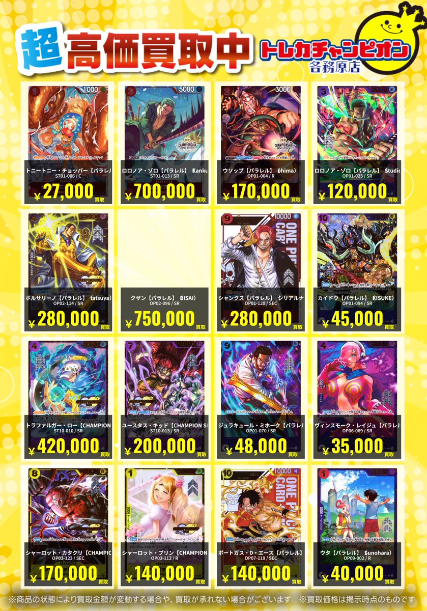 ワンピース 1⃣月4⃣日までの限定買取❤️‍🔥 💛UC)しらほし【CHAMPION